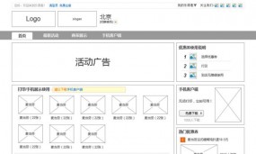 用线框图做原型设计容易犯的几个错误