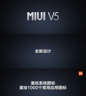MIUI V5 UI设计