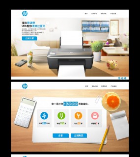 HP(惠普)打印机宣传专题设计-清爽简约【强烈推荐】