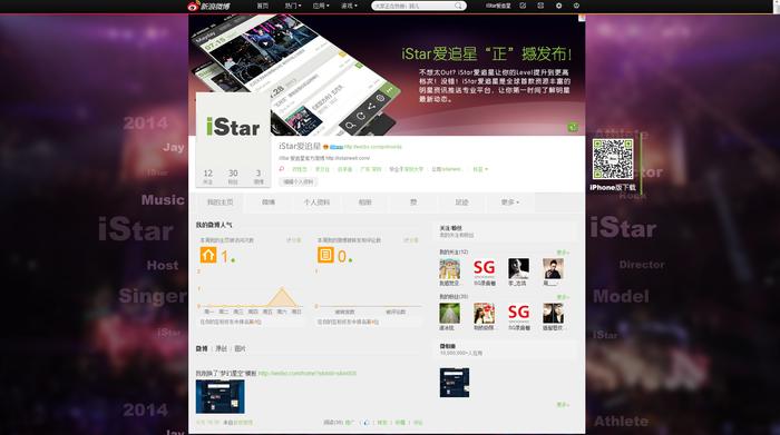 iStar爱追星-明星咨询推送平台app
