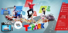 丰田T-PARK-专题活动