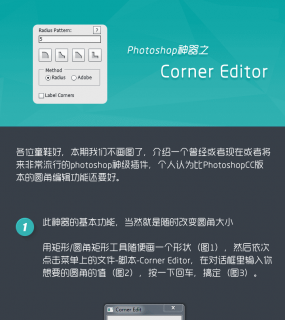 Corner Editor - 圆角形状怎么变都有型