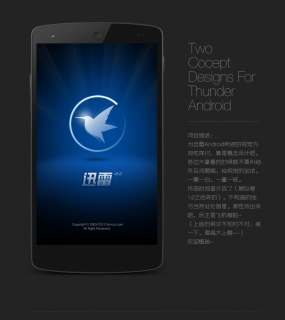 手机迅雷for Android版 概念设计 两套