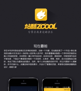站酷APP设计