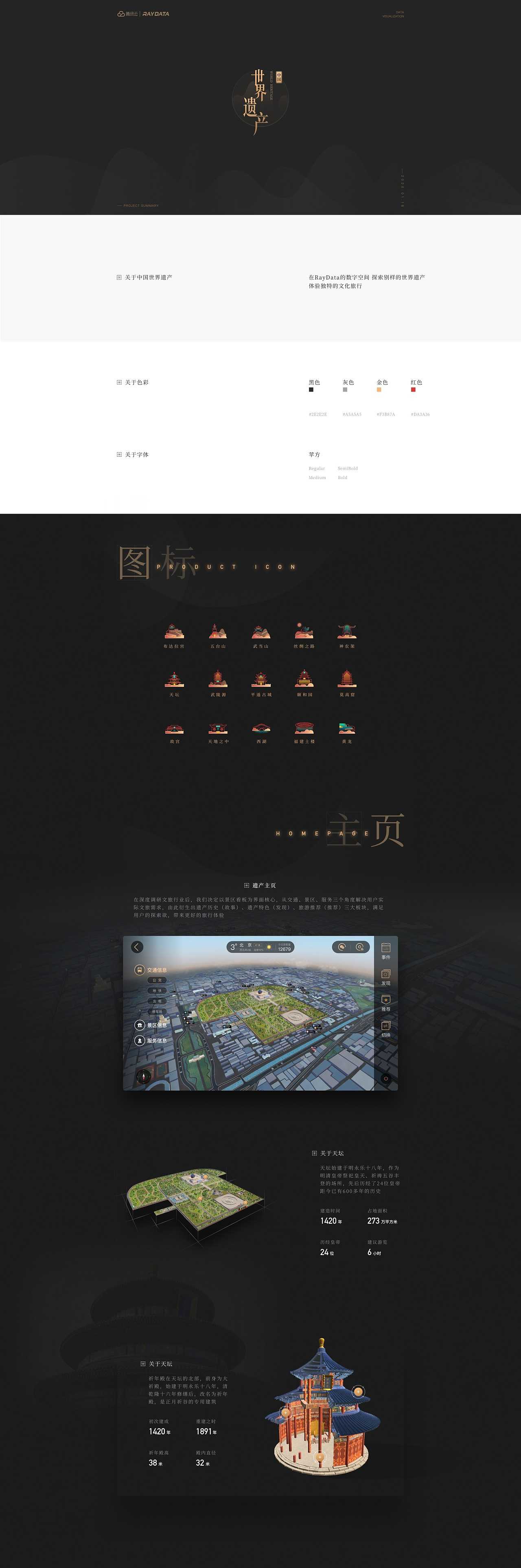 RayData中国世界遗产项目分享|UI|APP界面|RayData实验室