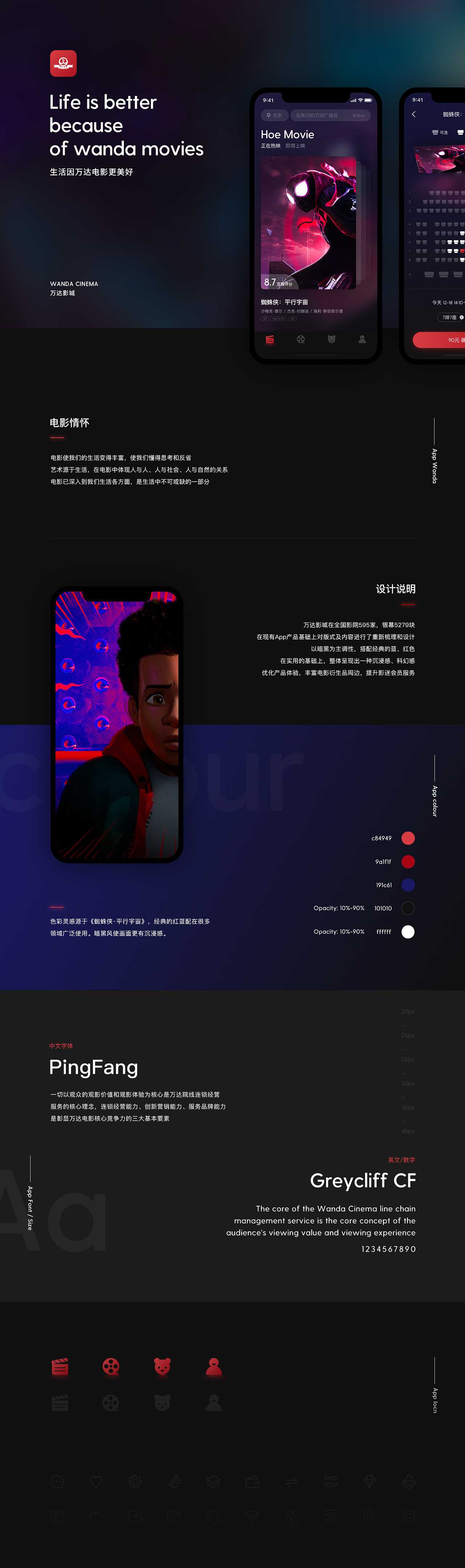 万达影城App UI/UX|UI|APP界面|母小静_北京