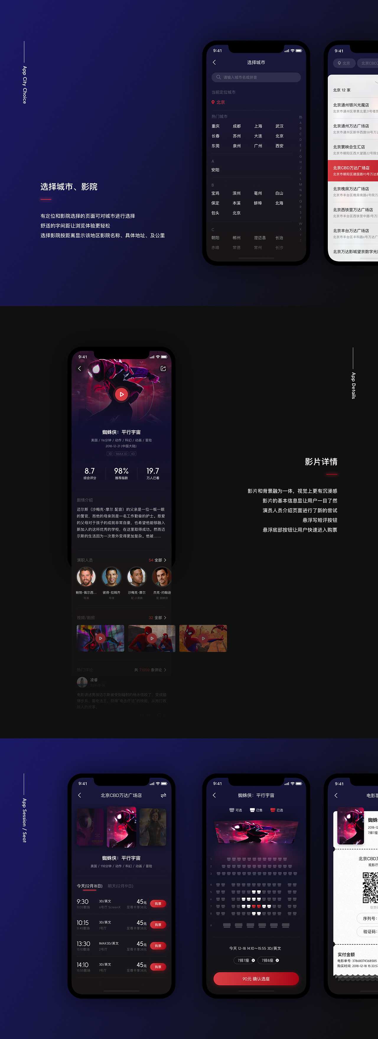 万达影城App UI/UX|UI|APP界面|母小静_北京