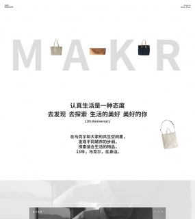 MAKR马克尔 · 创造持久的设计