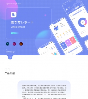 「働き方レポート」工作日报APP项目总结