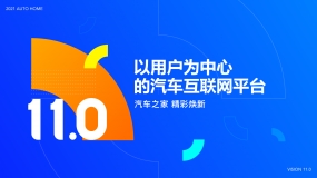 蜕变or重生？汽车之家APP 11.0全面升级