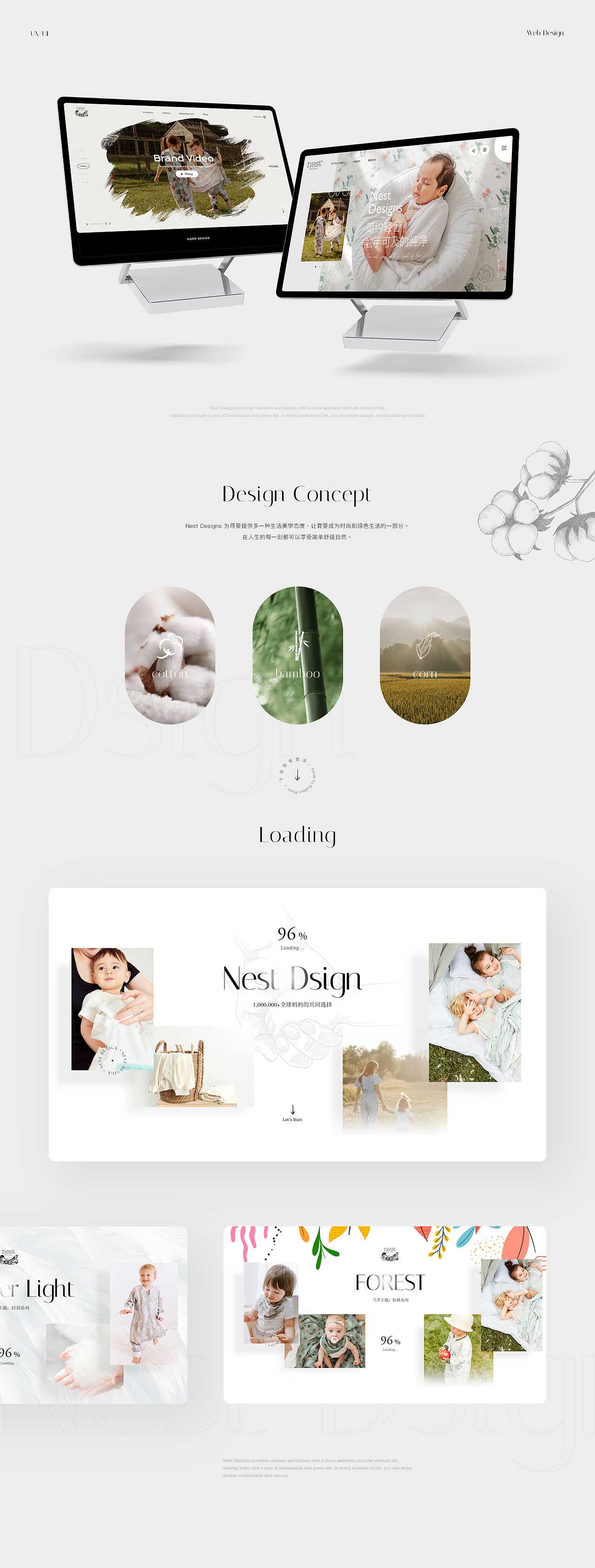 母婴时尚品牌Nest Designs官网提案稿