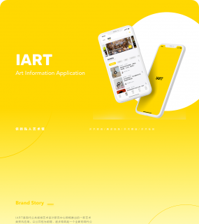 「IART 」- 你的私人艺术馆