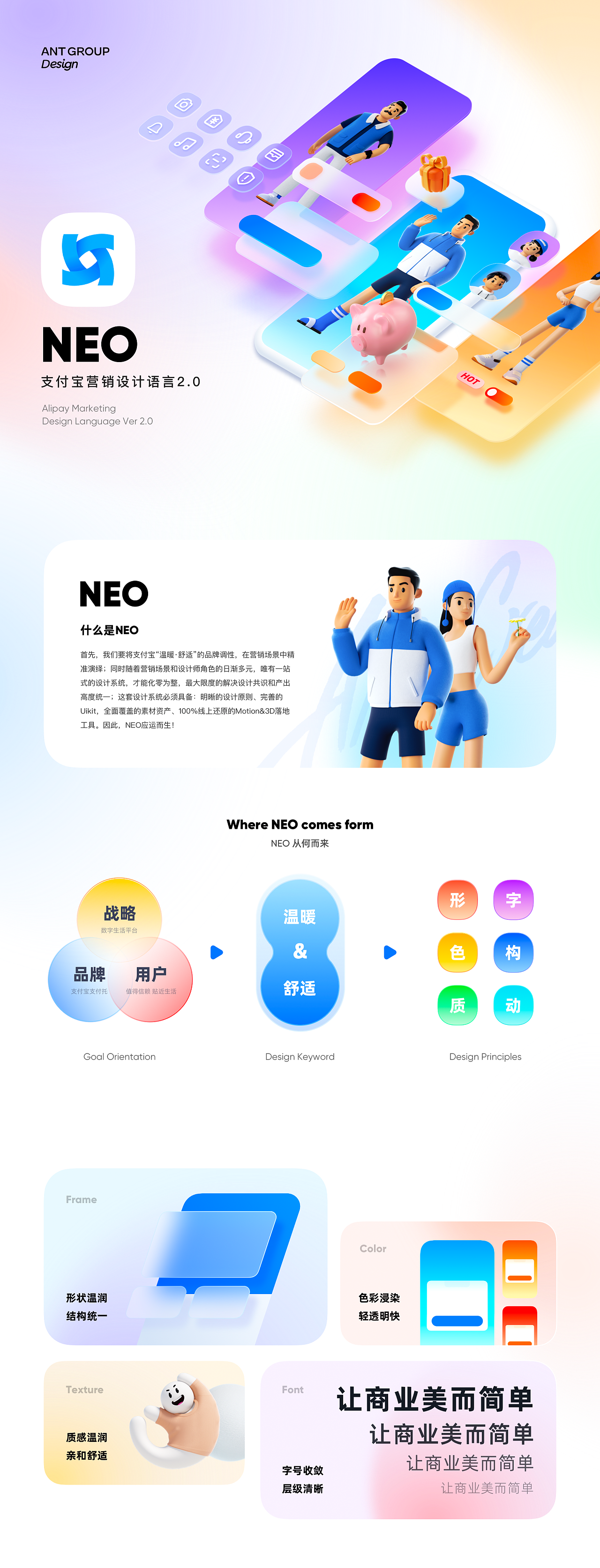 NEO - 支付宝营销设计语言2.0