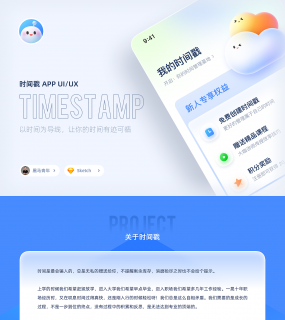 时间戳 APP UI/UX 设计总结