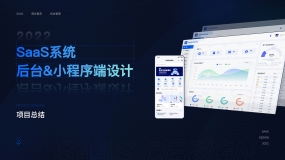 SAAS项目-后台/移动端项目整理