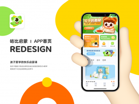 咕比启蒙-APP改版