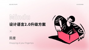 MINGDU 2.0全新改版升级方案