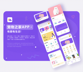 宠物之家app——有爱有生活！