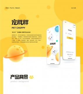 宠胖胖app改版设计