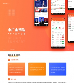 中广资本APP1.0设计总结