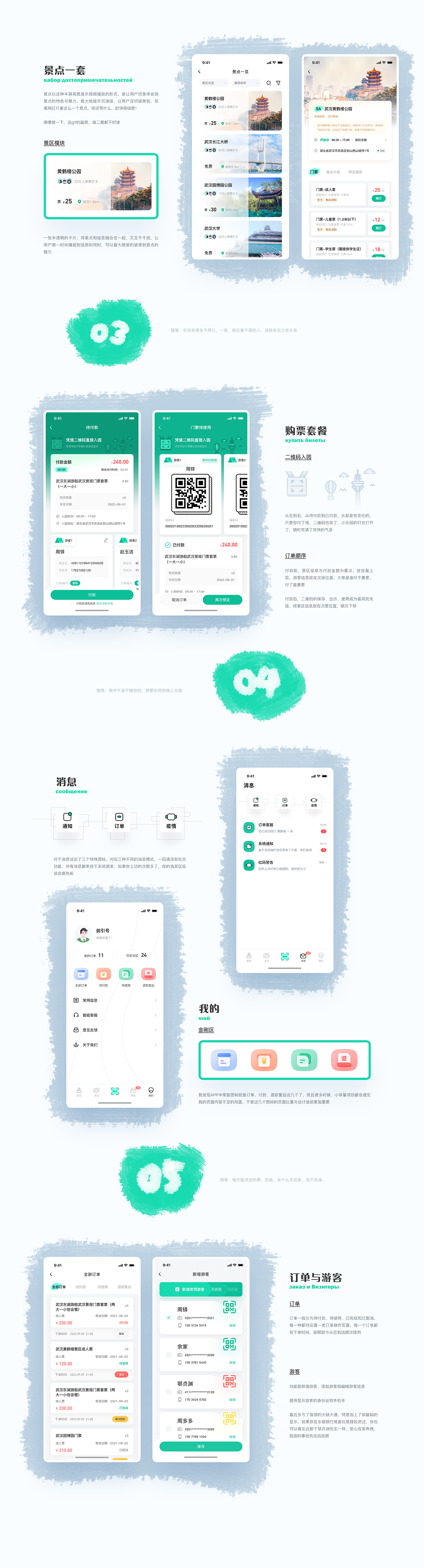 UI Design - 武汉一码游