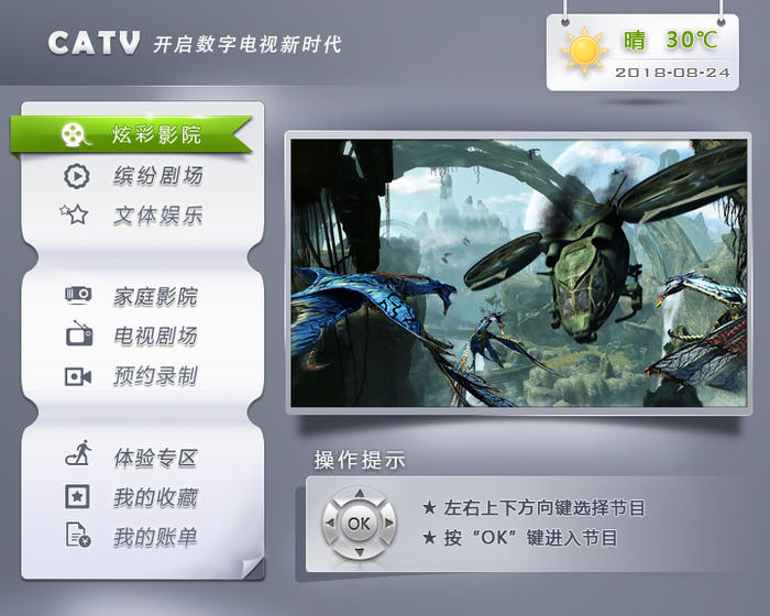 CATV UI设计－主界面
