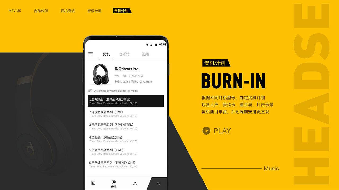MEVIUC 耳机音乐App UI/UX design|UI|APP界面|啊Cheng