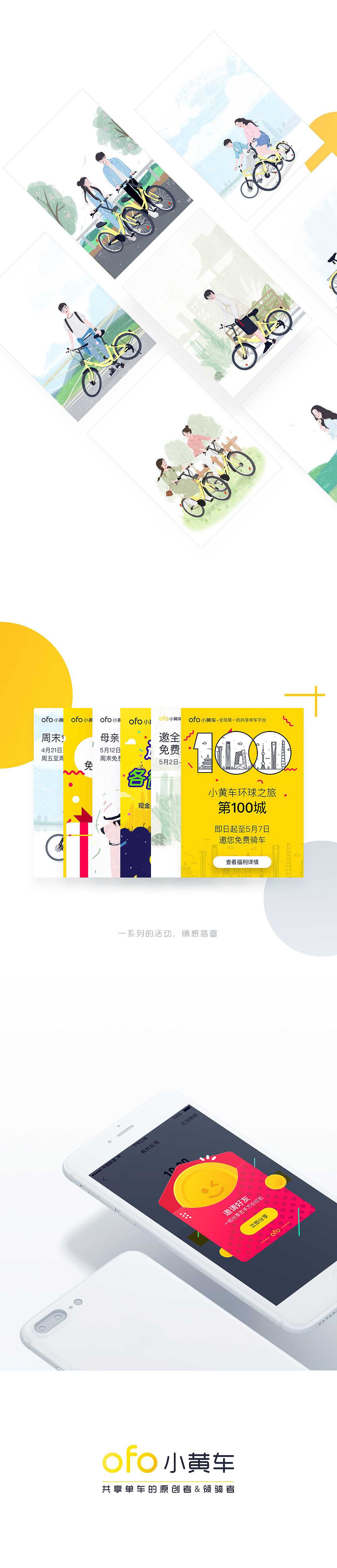 ofo小黄车 app 2.0 Update