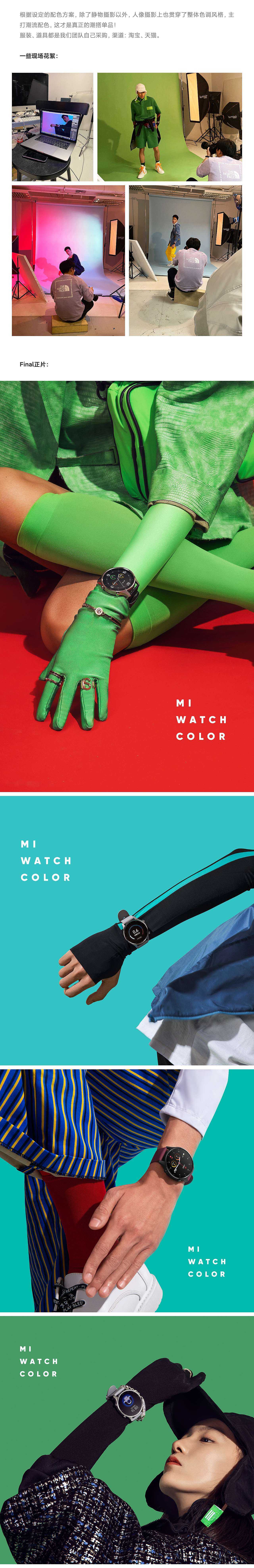 小米手表Color | 视觉整案