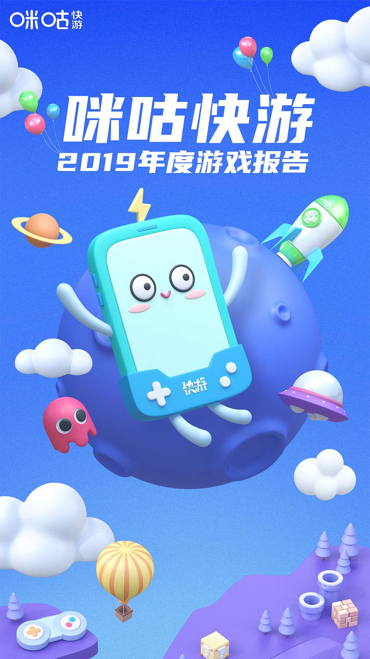 2019咪咕快游年度游戏报告