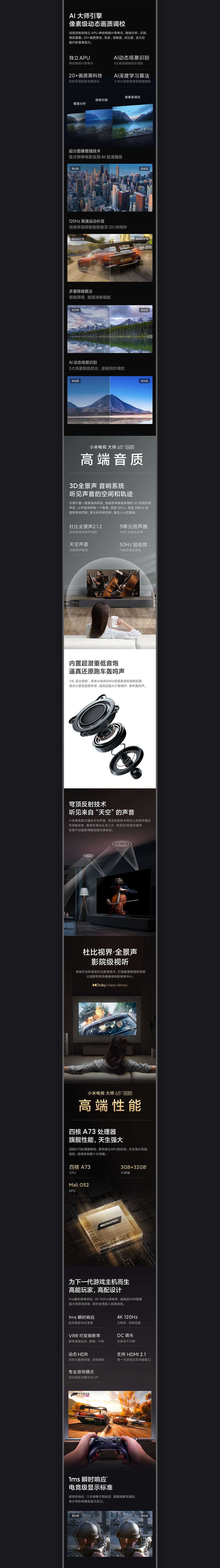 小米电视 大师 65″OLED产品站设计