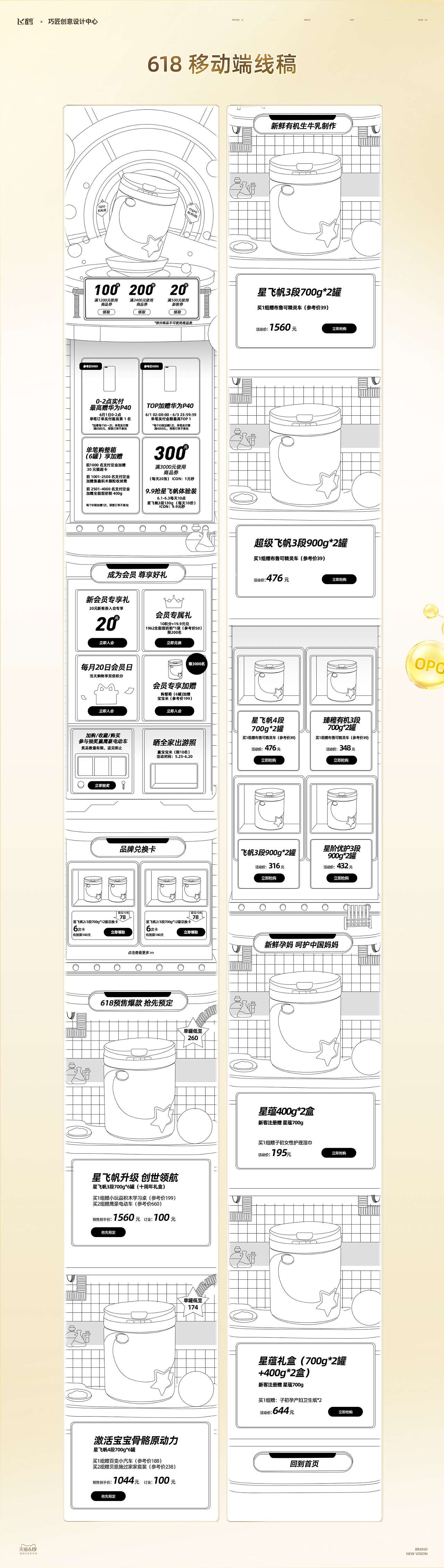 【飞鹤】618活动首页+超级品牌日视觉策划作品分享
