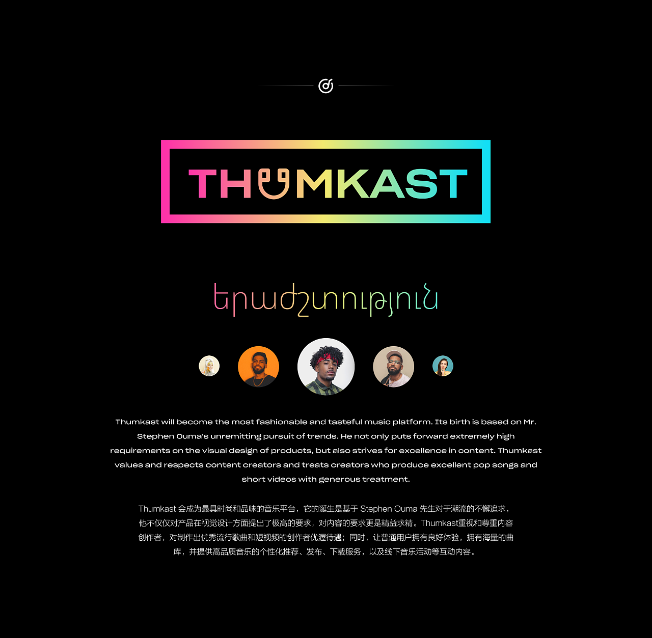 Thumkast music-音樂社交产品