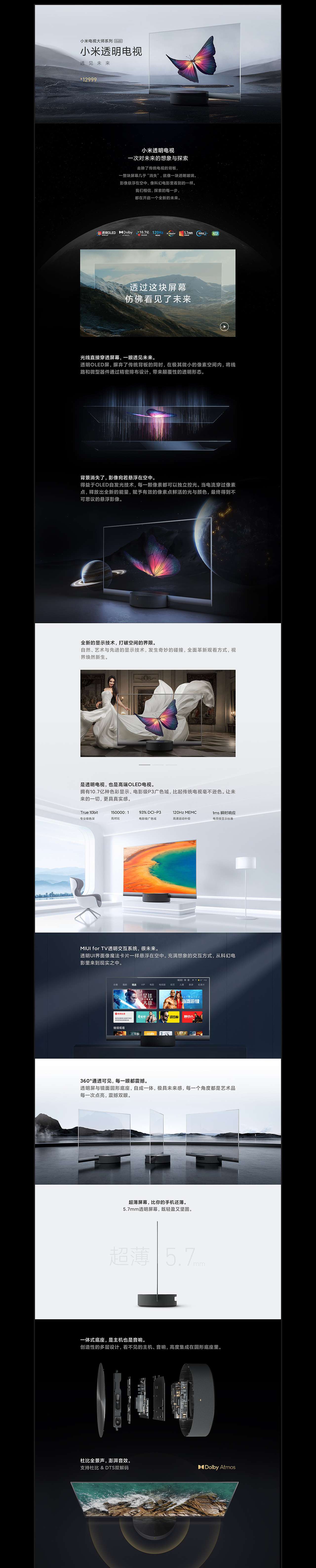 小米透明电视产品站