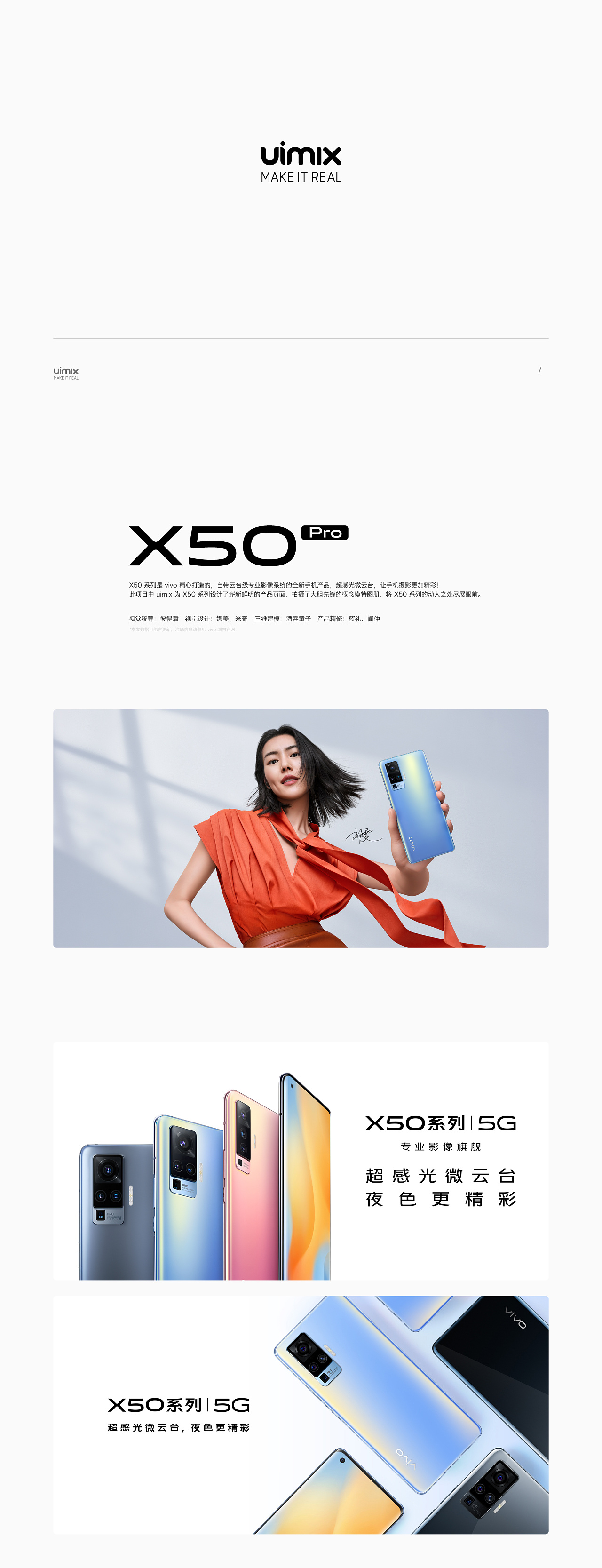 vivo X50pro 产品官网设计