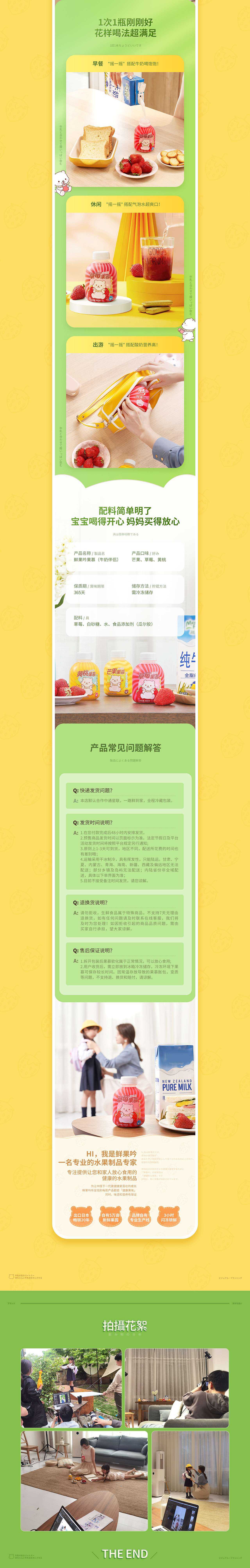 鲜果吟儿童饮品首页详情页视觉分享