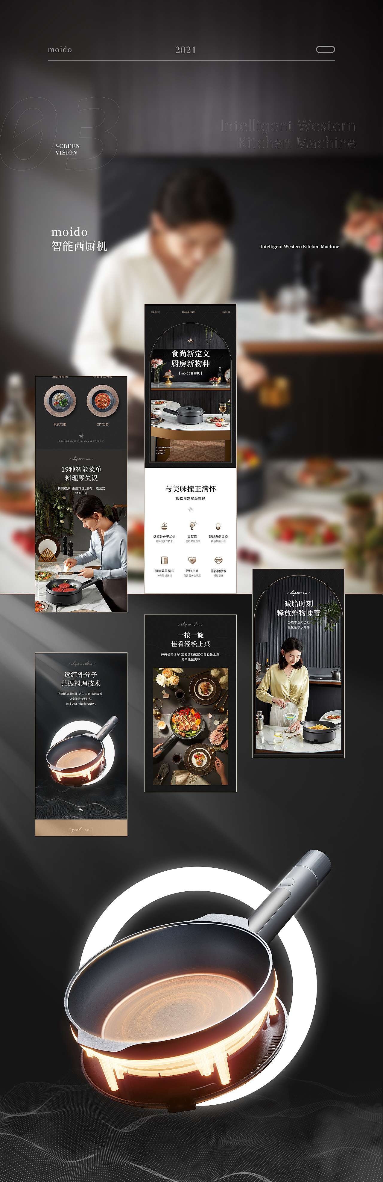 | 详情页展示 | 新锐品牌×智能西厨机