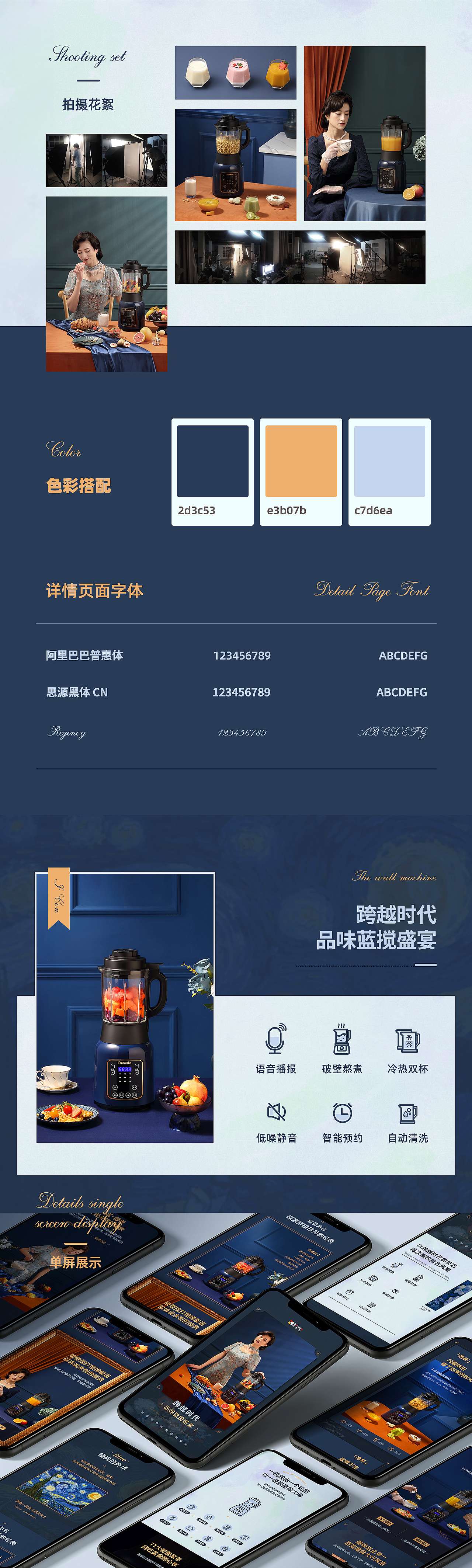 青年人设计 x 德慕特 单店销量30万+台的破壁机详情页