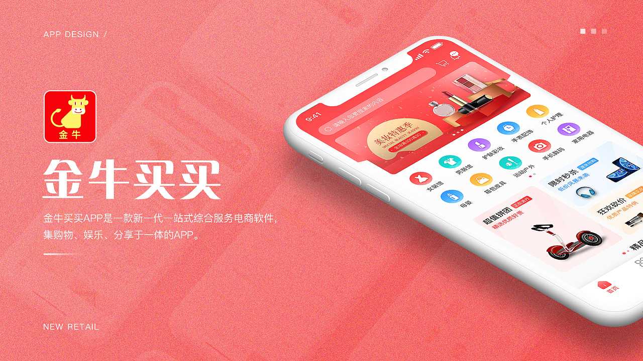 金牛买买APP