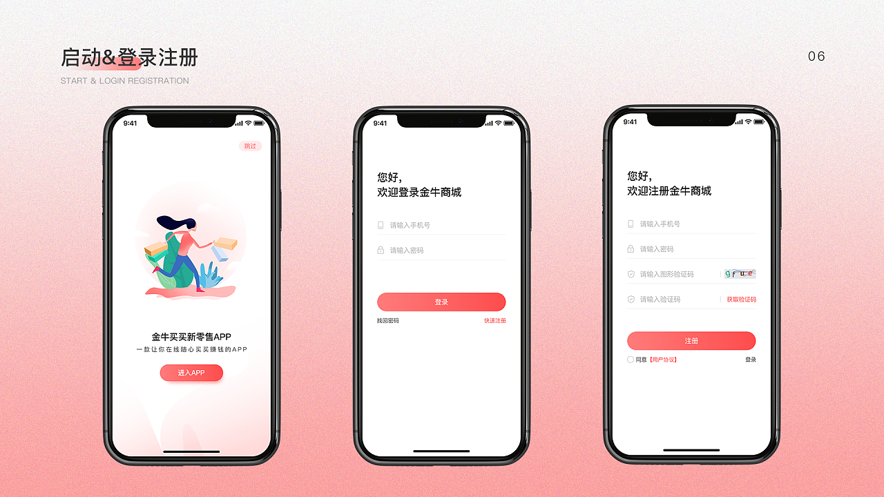 金牛买买APP