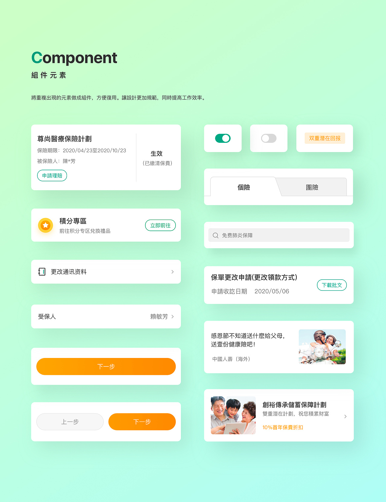 中国人寿（港版）App 界面设计