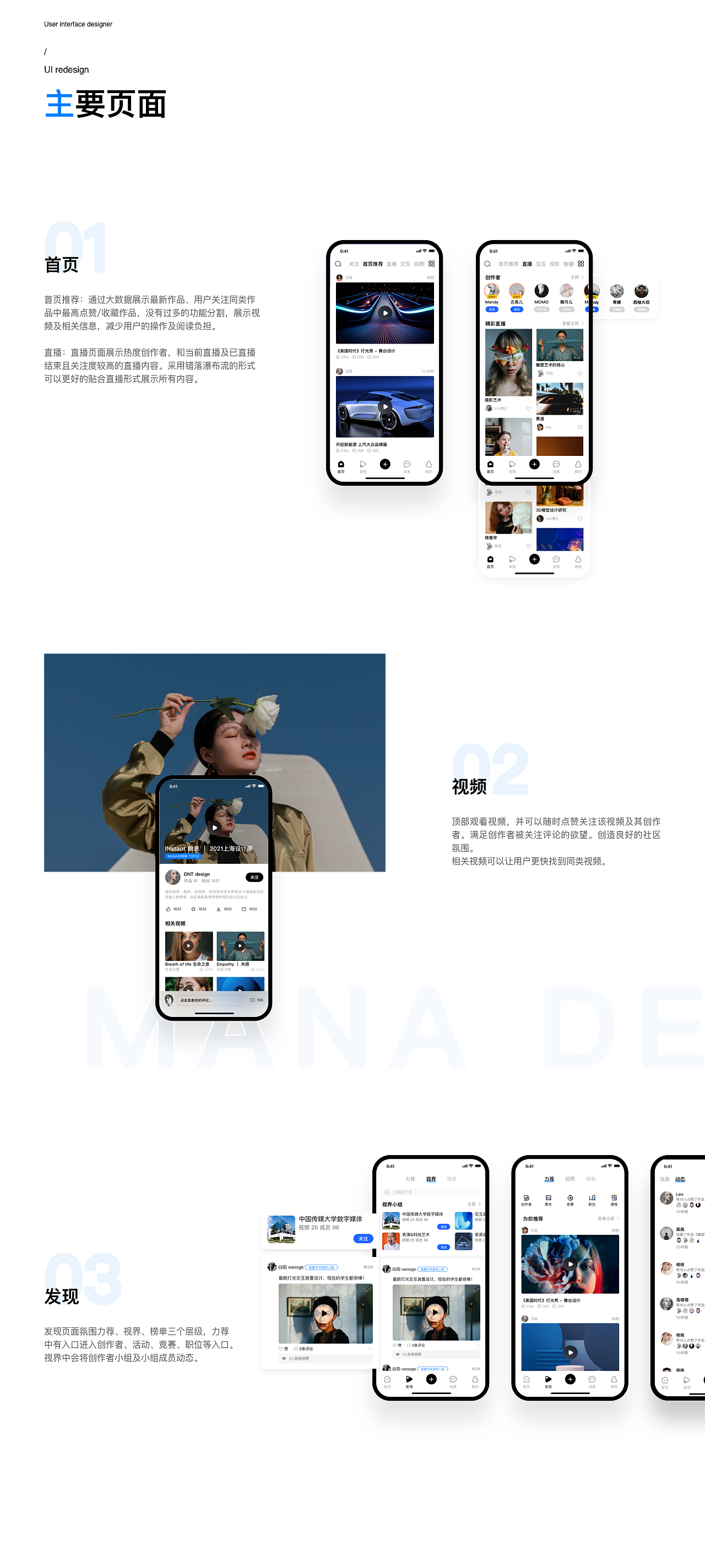 MANA 视频分享类软件