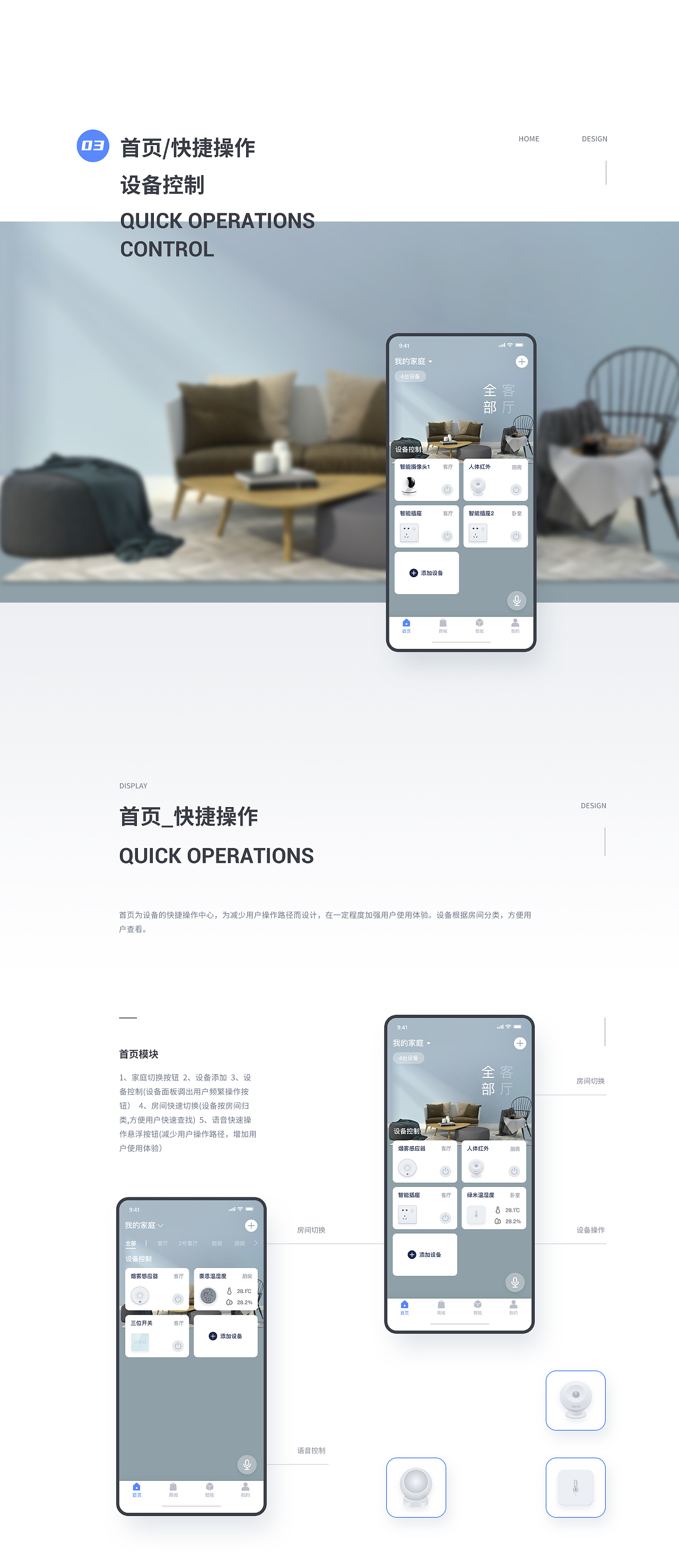 智能家居app.栋力无限1.0