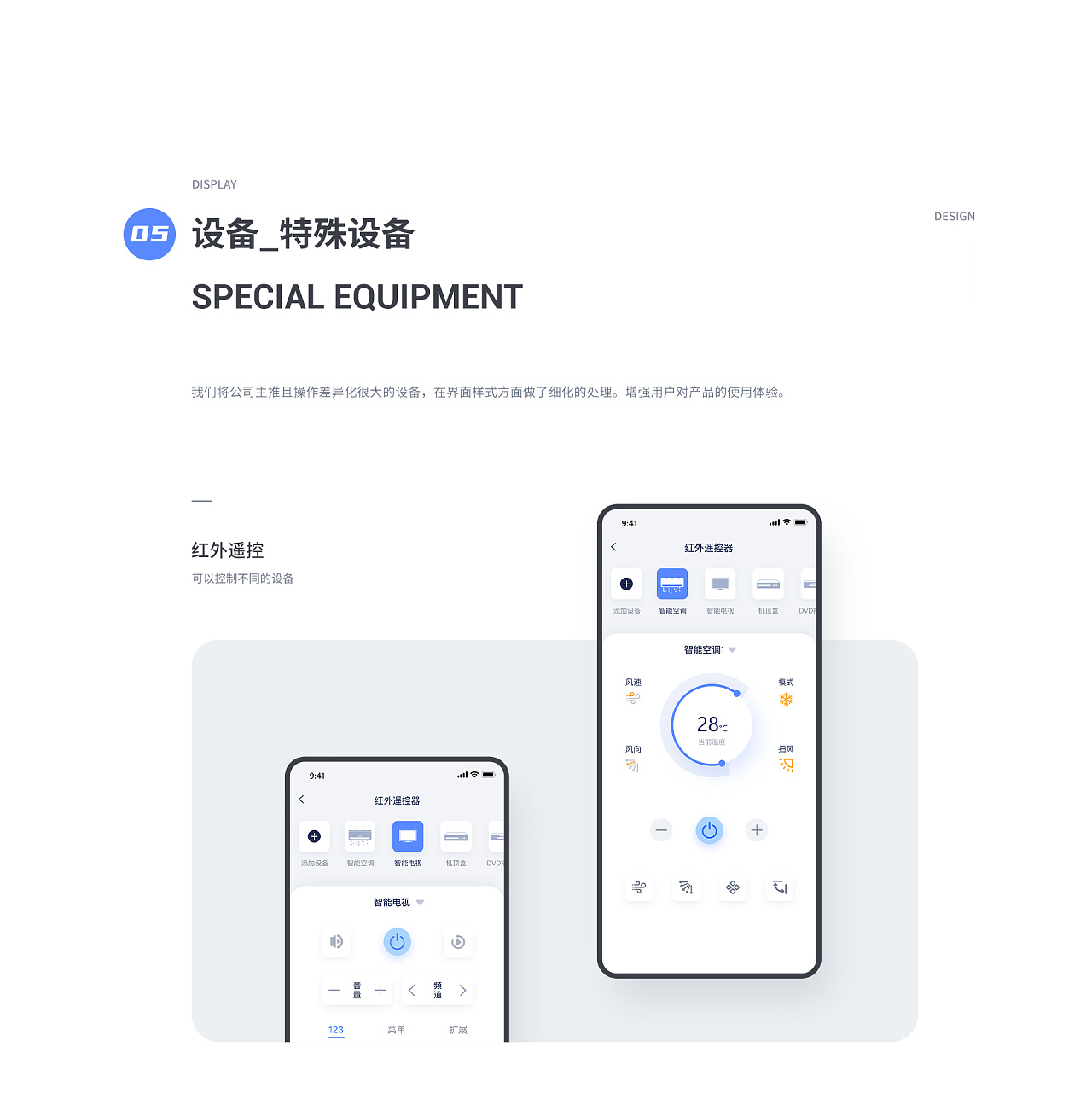 智能家居app.栋力无限1.0