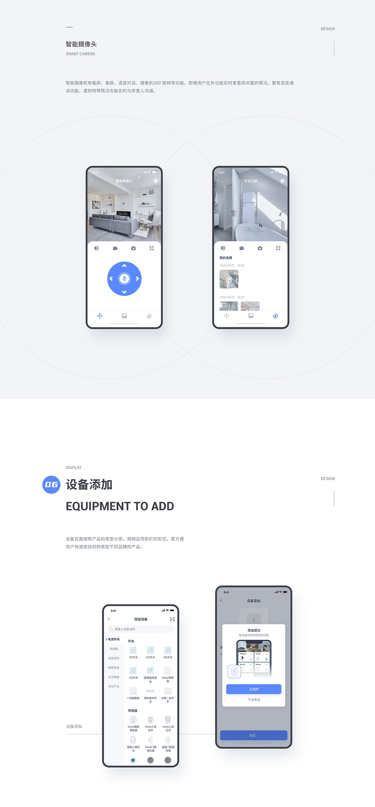 智能家居app.栋力无限1.0