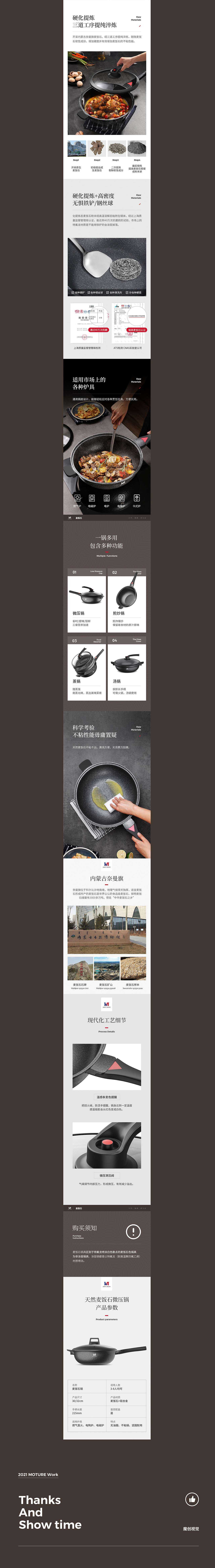 X3 中国风/日系 炒锅详情页全案分享 厨具 麦饭石 生铁