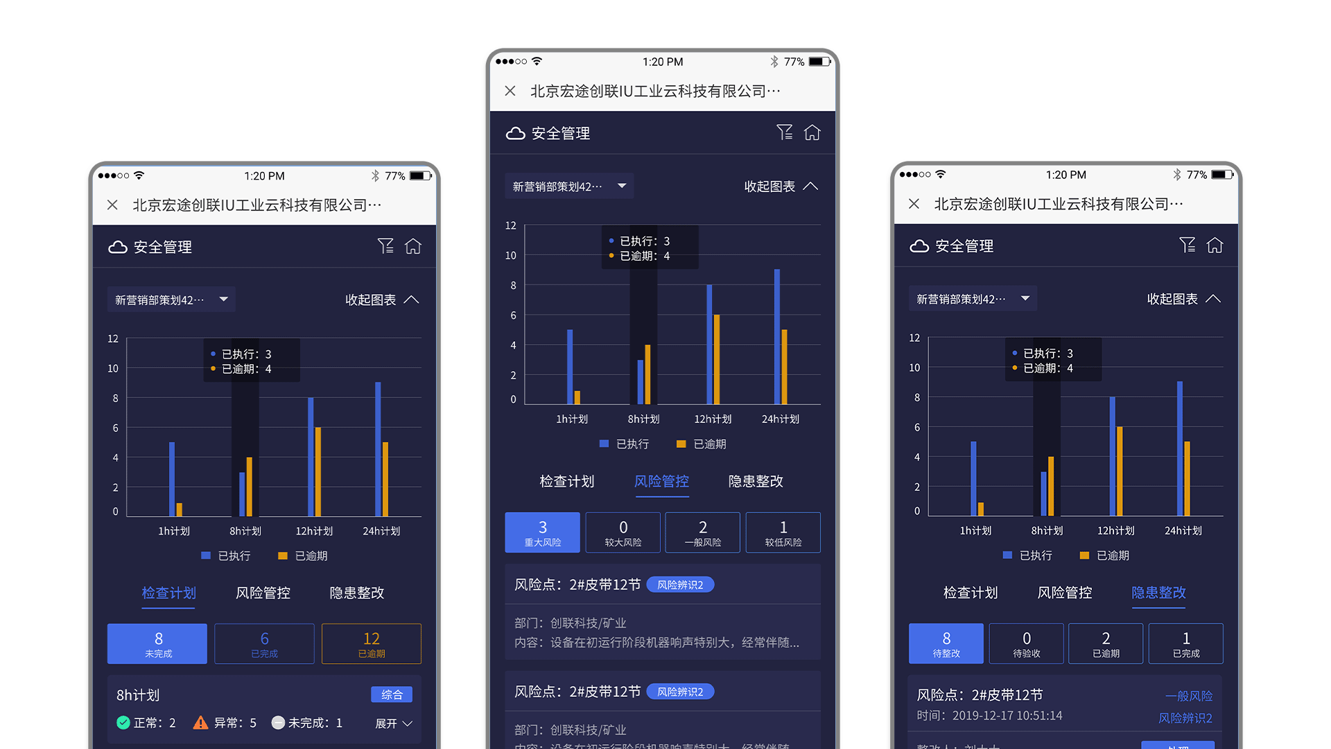 智能工业云数据管理小程序