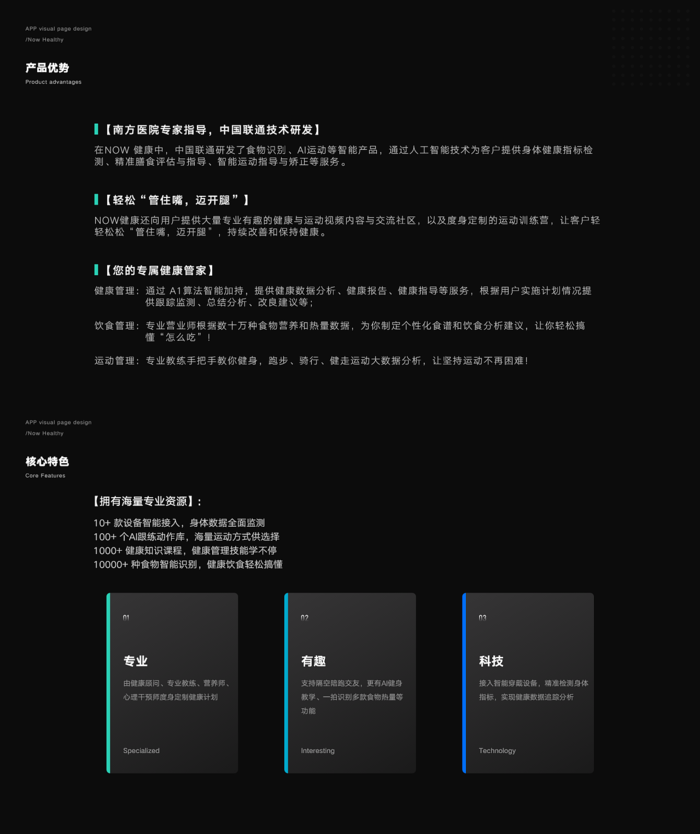 NOW健康-专业饮食运动管理视觉界面设计