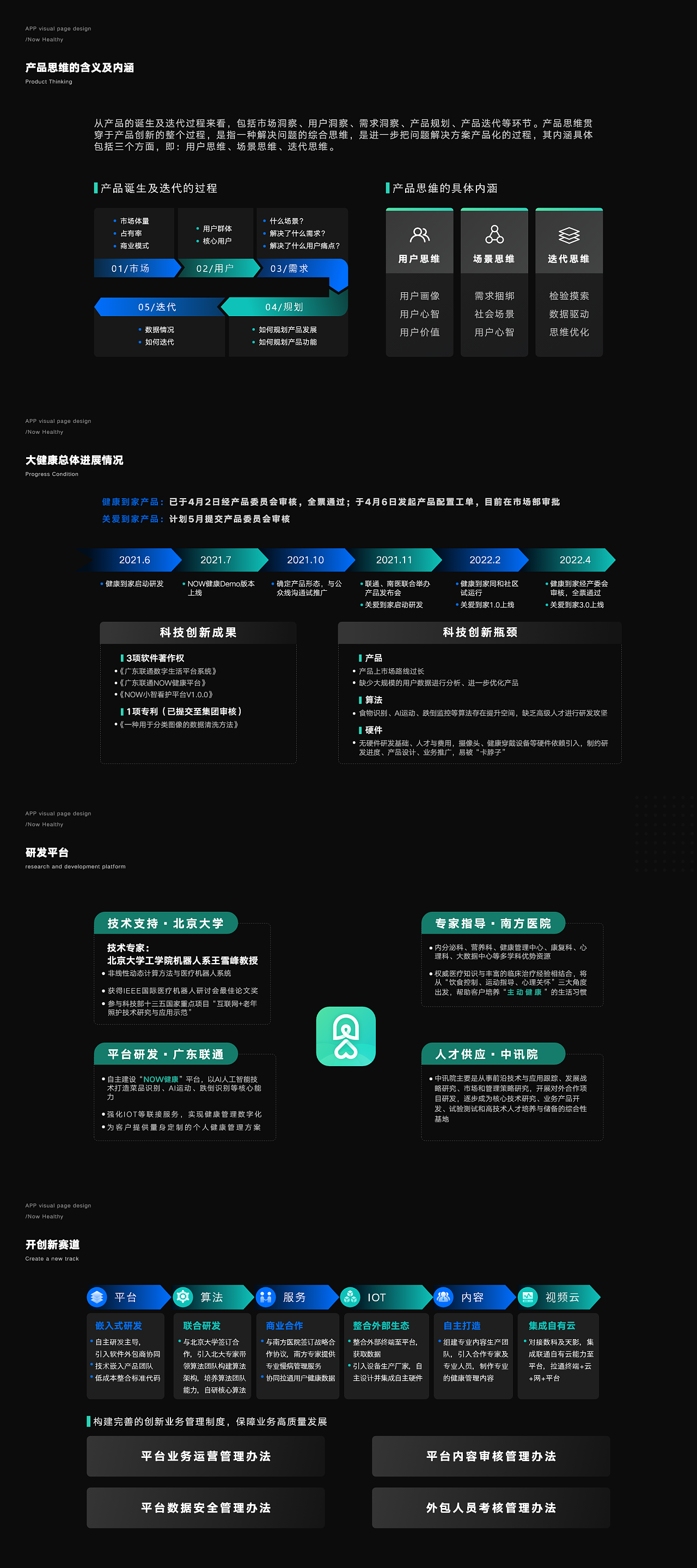 NOW健康-专业饮食运动管理视觉界面设计