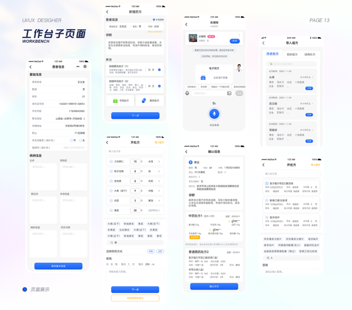 UI | UE设计作品集